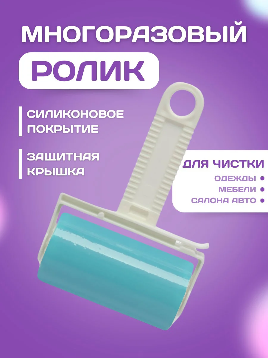 Голубой многоразовый липкий ролик, валик для очистки одежды