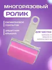 Розовый многоразовый липкий ролик, валик для очистки одежды