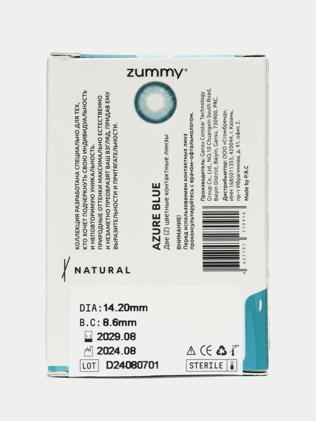 Лазурный цветные линзы Zummy Natural 0,0, радиус кривизны 8,6