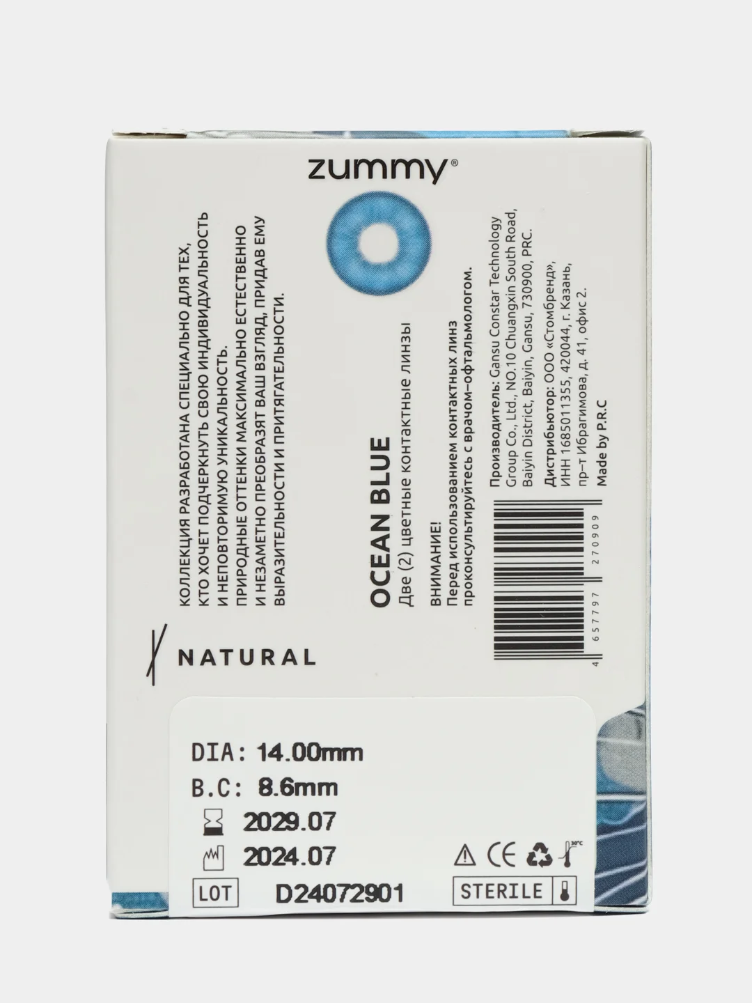 Морской цветные линзы Zummy Natural 0,0, радиус кривизны 8,6