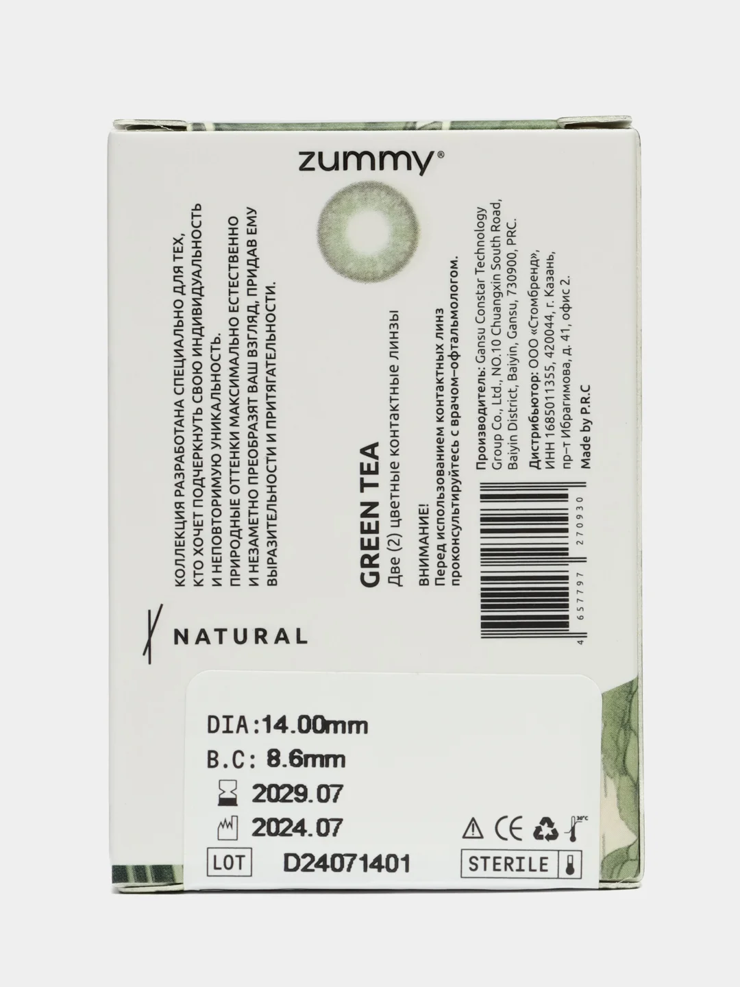 Лесной зеленый цветные линзы Zummy Natural 0,0, радиус кривизны 8,6