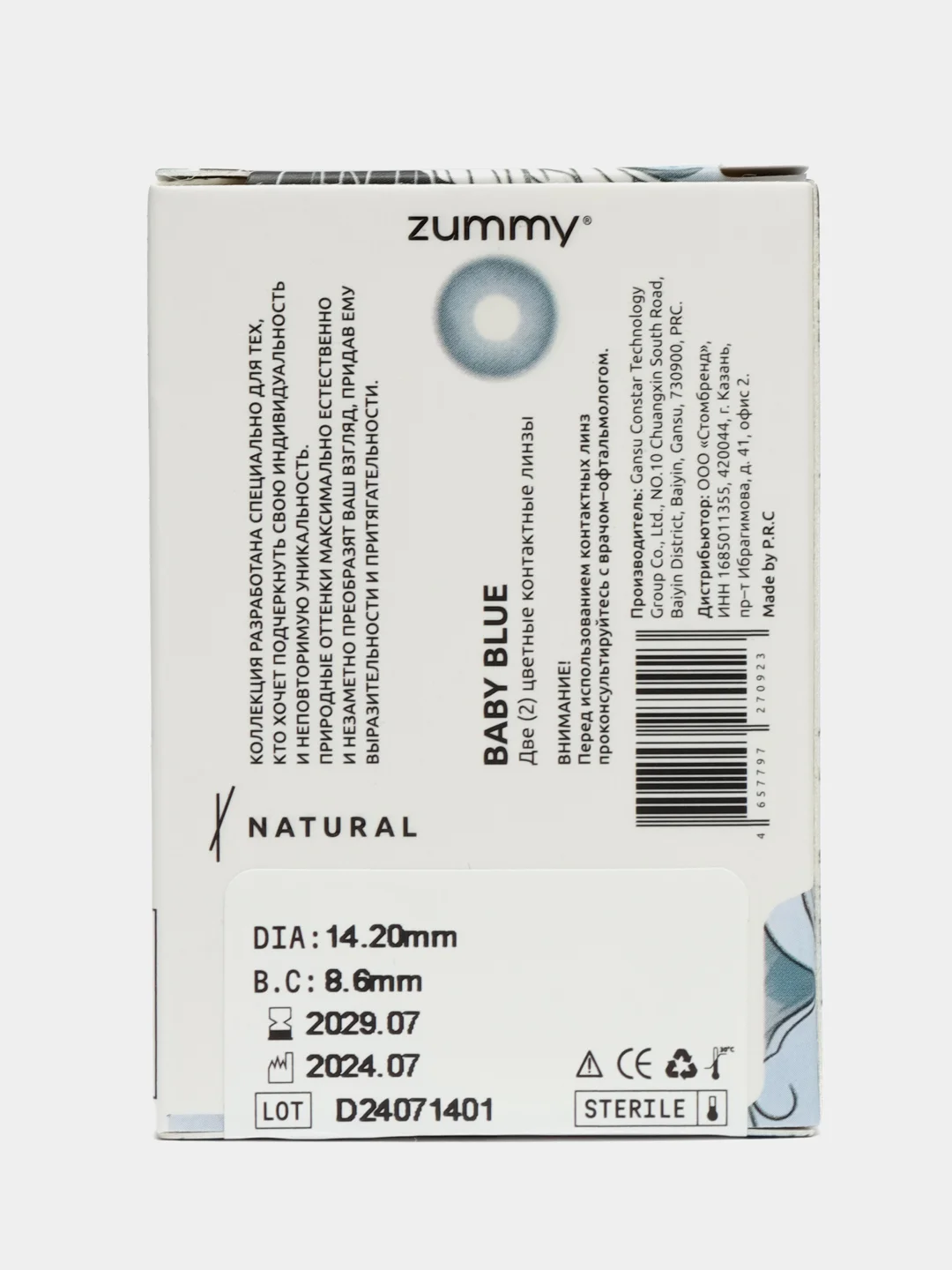 Небесно-голубой цветные линзы Zummy Natural 0,0, радиус кривизны 8,6