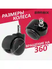 Колеса (ролики) Brabix для кресла, прорезиненные, Комплект 5 штук, шток d11 мм, черные