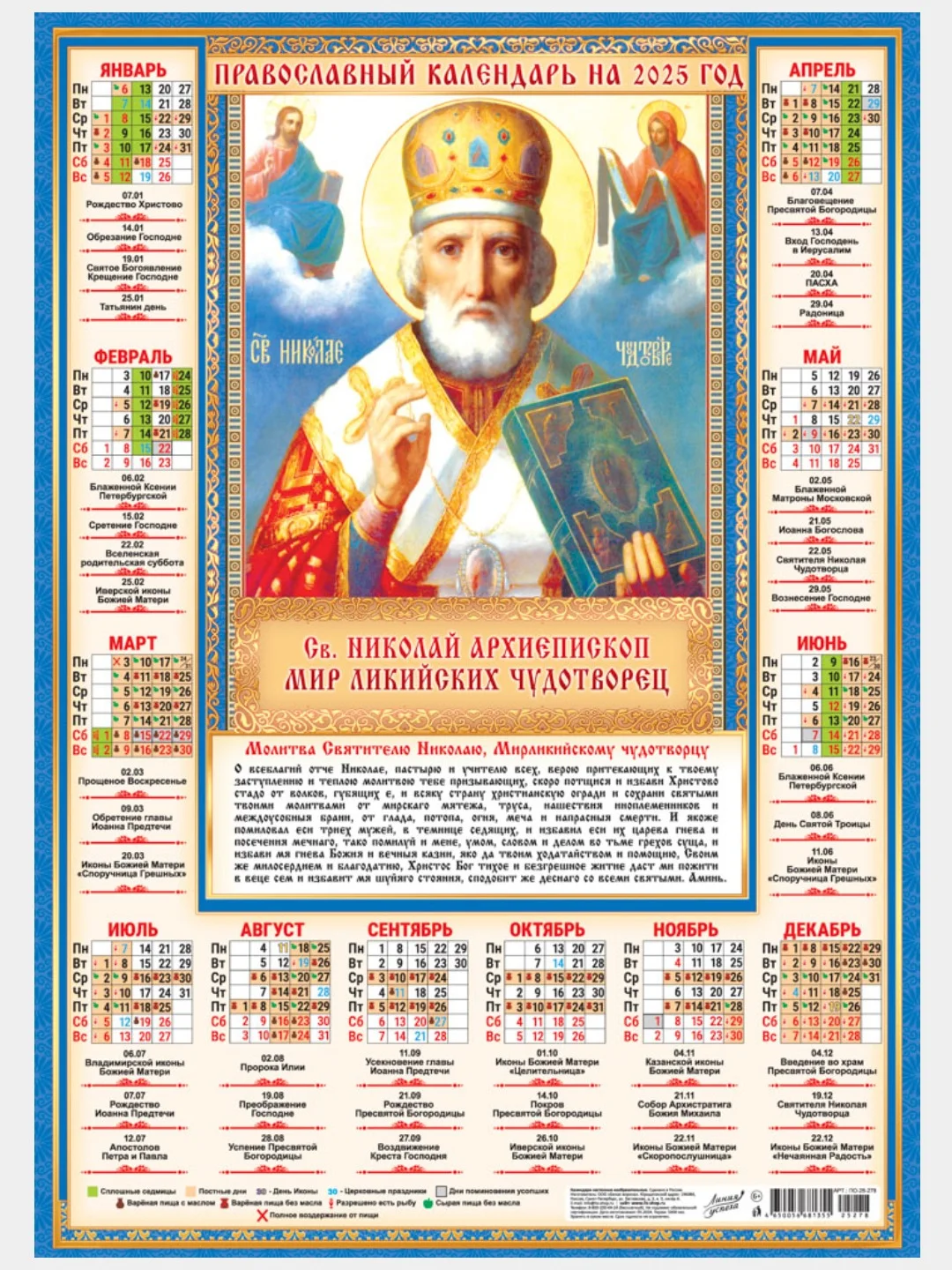 Аметистовый листовой календарь на 2025 год А2 50 видов. Символ года.Природа,цветы,животные,горы