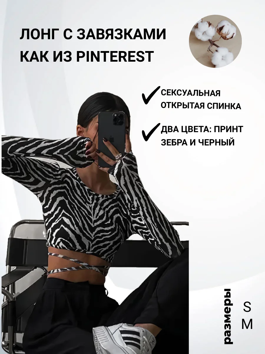 Белый кроп топ укороченный с завязками / открытая спина / принт зебра