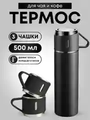 Черный термос для чая и кофе 0,5 с кружками Travel Friendly, мини термос походный