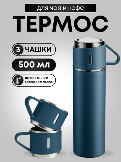 Термос для чая и кофе  "Походный" 0,5 с кружками Travel Friendly, мини термос