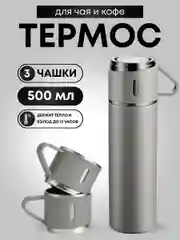 Серый металлик термос для чая и кофе 0,5 с кружками Travel Friendly, мини термос походный