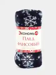 Индиго мягкий плед-покрывало флис, плед с новогодним принтом