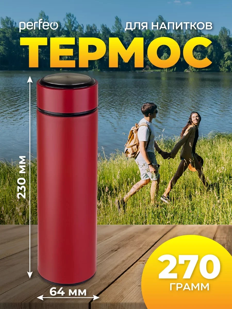Красный термос для напитков с ситечком Perfeo, 0,45 л