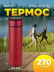 Красный термос для напитков с ситечком Perfeo, 0,45 л