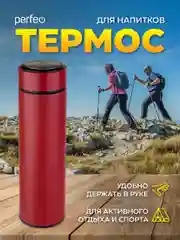 Красный термос для напитков с ситечком Perfeo, 0,45 л