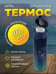 Темно-синий perfeo Термос для напитков с крышкой-поилкой, ситечком, 0,35, 0,5 л, звездное небо, золото
