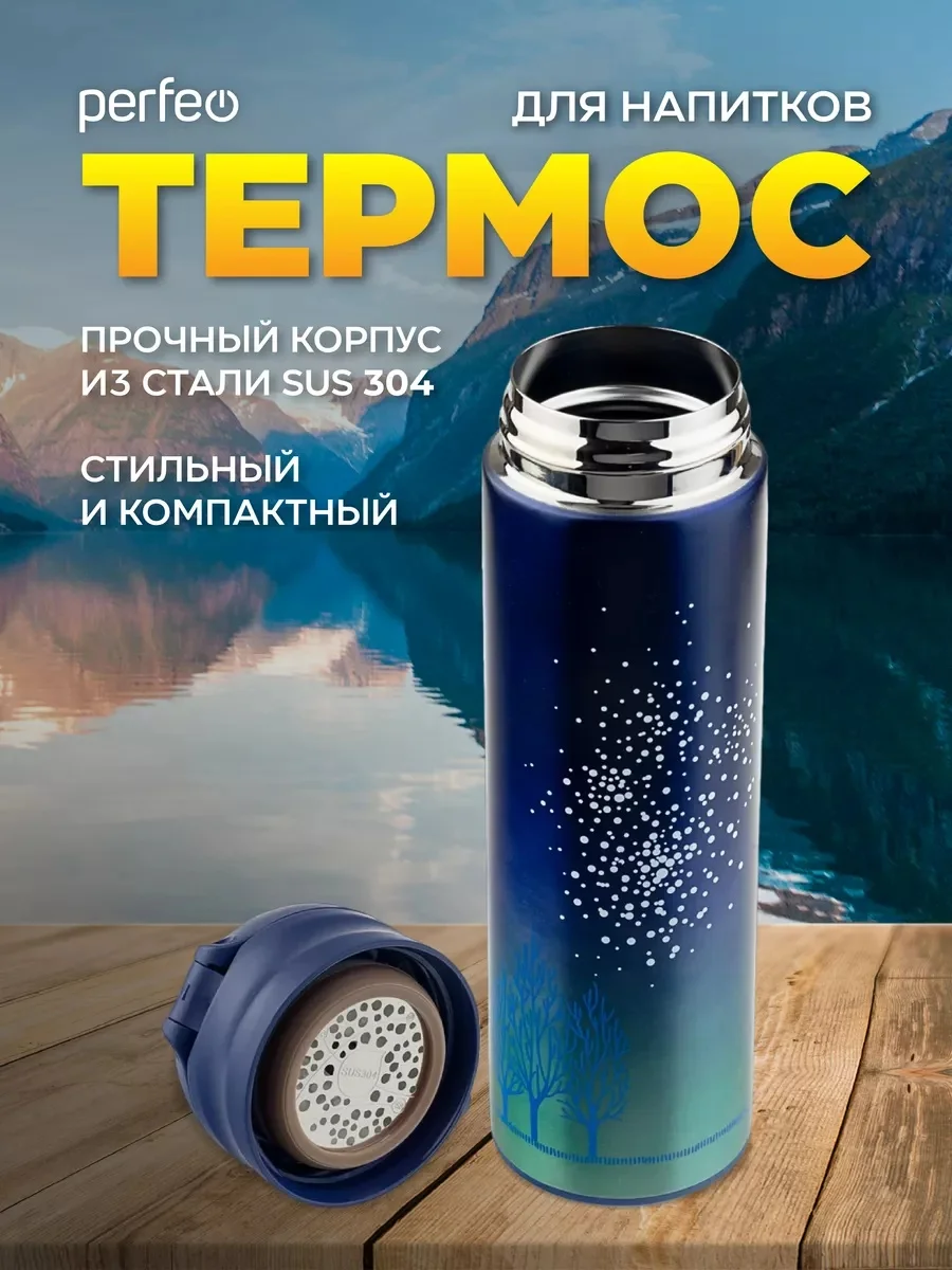 Темно-синий perfeo Термос для напитков с крышкой-поилкой, ситечком, 0,35, 0,5 л, звездное небо, золото