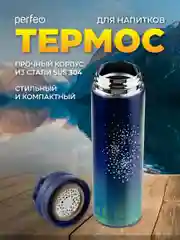 Темно-синий perfeo Термос для напитков с крышкой-поилкой, ситечком, 0,35, 0,5 л, звездное небо, золото
