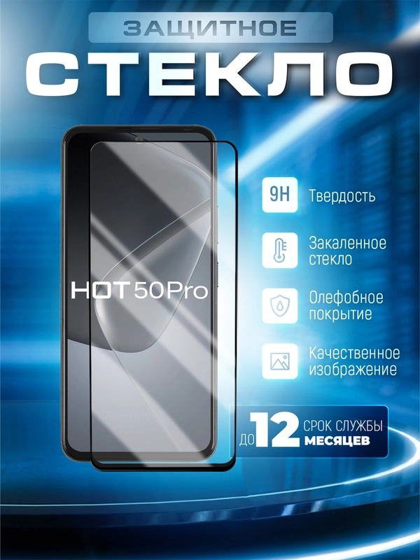 Защитное стекло 9D для Infinix HOT 50 Pro (Инфиникс Хот 50 Про)