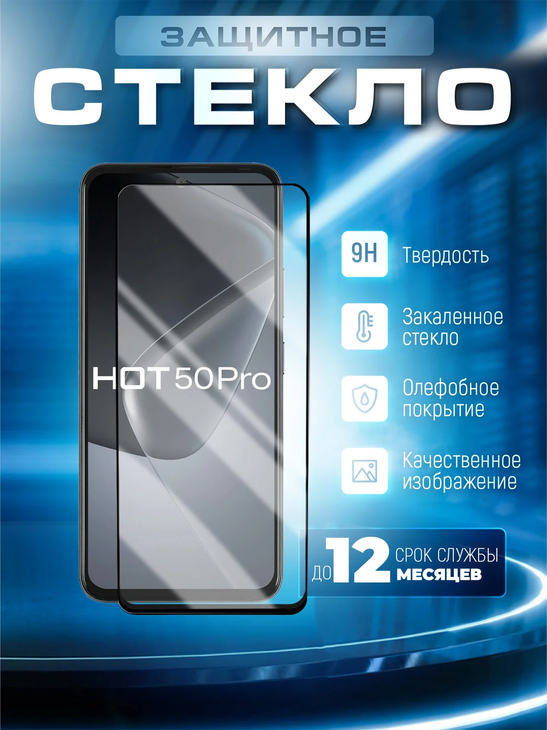 Черный защитное стекло 9D для Infinix HOT 50 Pro (Инфиникс Хот 50 Про)