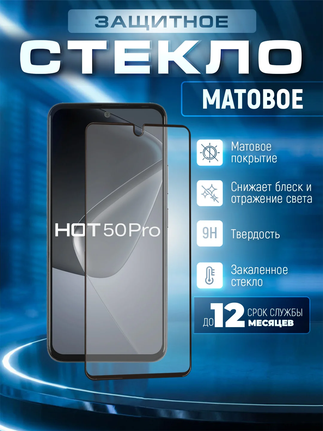 Черный защитное матовое стекло для Infinix HOT 50 Pro (Инфиникс Хот 50 Про)