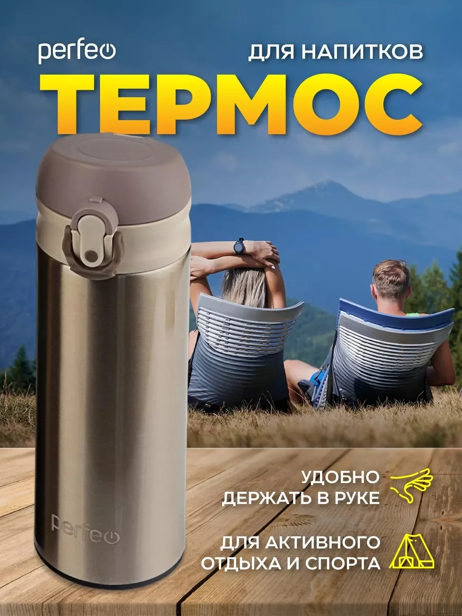 Золотой perfeo Термос для напитков с крышкой-поилкой, ситечком, 0,35, 0,5 л, звездное небо, золото