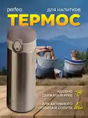 Золотой perfeo Термос для напитков с крышкой-поилкой, ситечком, 0,35, 0,5 л, звездное небо, золото