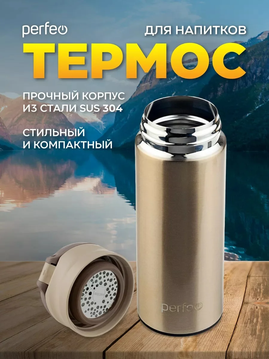 Золотой perfeo Термос для напитков с крышкой-поилкой, ситечком, 0,35, 0,5 л, звездное небо, золото