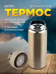 Золотой perfeo Термос для напитков с крышкой-поилкой, ситечком, 0,35, 0,5 л, звездное небо, золото