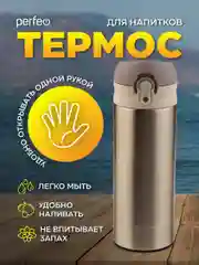 Золотой perfeo Термос для напитков с крышкой-поилкой, ситечком, 0,35, 0,5 л, звездное небо, золото