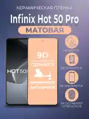 Черный защитная керамическая пленка матовая Infinix HOT 50 Pro (Инфиникс Хот 50 Про)