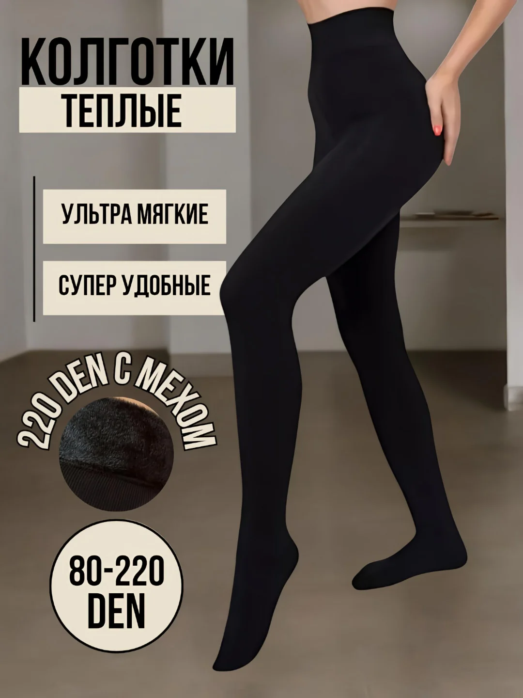 Черный колготки женские теплые, демисезонные, зиминие с мехом, черные
