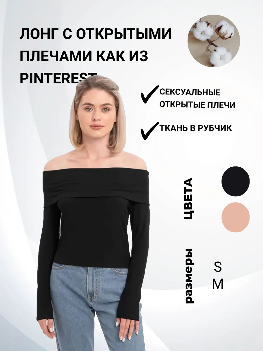 Черный кроп топ с открытыми плечами