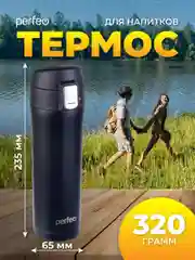 Черный термос PERFEO для напитков с крышкой-поилкой, 0,45 л, розовое золото, чёрный
