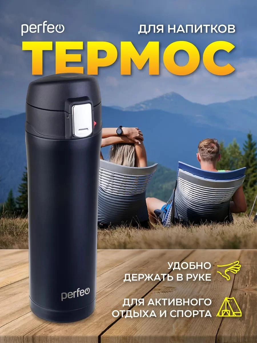 Черный термос PERFEO для напитков с крышкой-поилкой, 0,45 л, розовое золото, чёрный