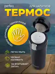 Черный термос PERFEO для напитков с крышкой-поилкой, 0,45 л, розовое золото, чёрный