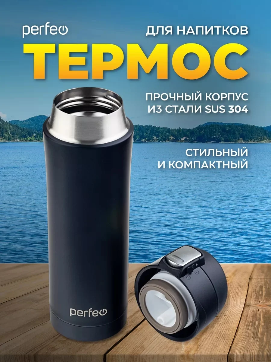 Черный термос PERFEO для напитков с крышкой-поилкой, 0,45 л, розовое золото, чёрный