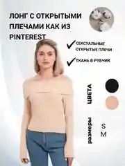 Бежевый кроп топ с открытыми плечами