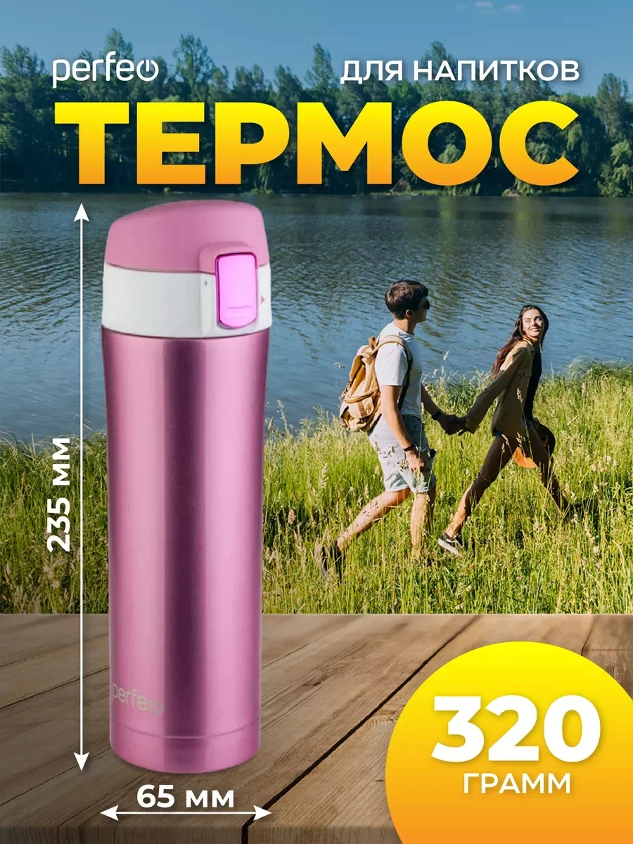 Розовый термос PERFEO для напитков с крышкой-поилкой, 0,45 л, розовое золото, чёрный