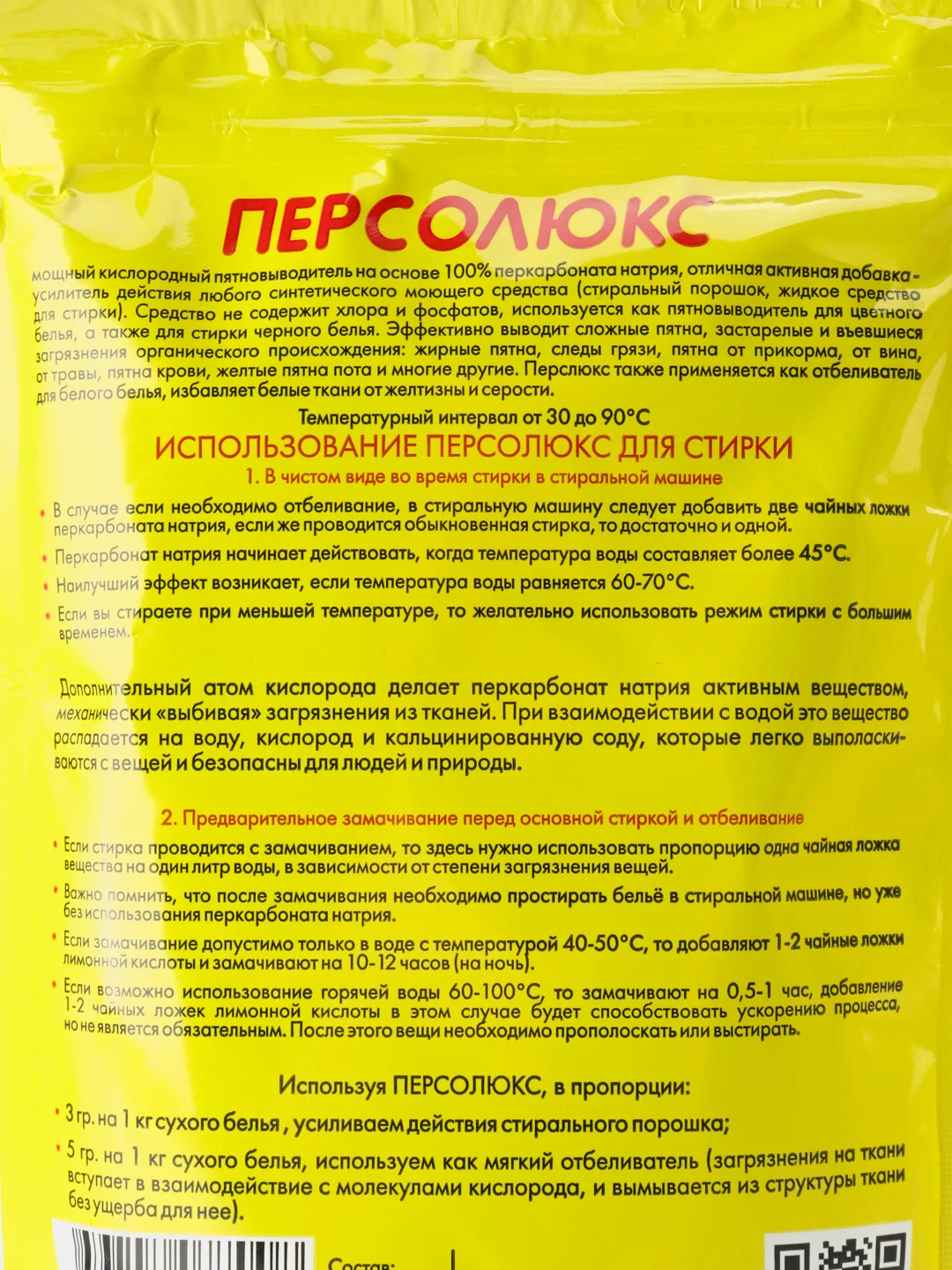 Кислородный очиститель для стирки и уборки 1 кг