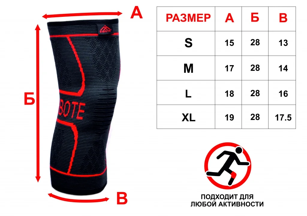 Суппорт колена SIBOTE