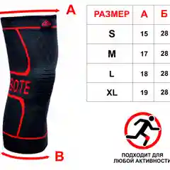 Суппорт колена SIBOTE