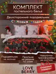 Алый постельное белье из перкаля, простыня на резинке, наволочка-трансформер