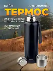 Термос для напитков PERFEO с пробкой, ситечком, ремешком, черный