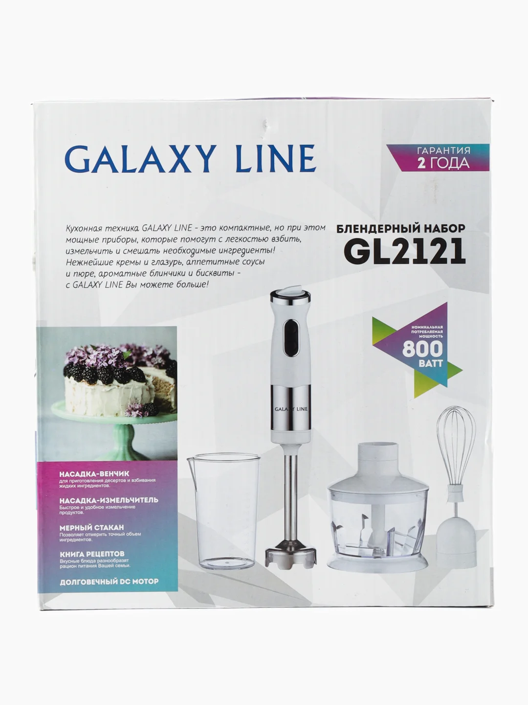 Блендерный набор Galaxy GL-2121