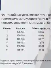 Черный плотные колготки школьные из микрофибры с рисунком