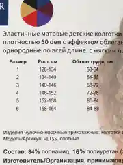 Черный капроновые школьные колготки из микрофибры
