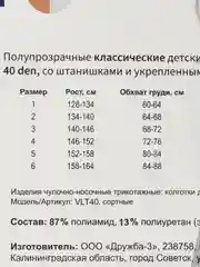 Черный капроновые колготки школьные 40 ден