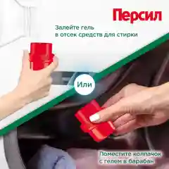 Гель для стирки Персил Лаванда для белого белья, 1,3л, 20 стирок. Жидкий порошок