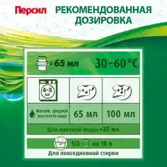 Гель для стирки Персил Лаванда для белого белья, 1,3л, 20 стирок. Жидкий порошок