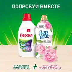 Гель для стирки Персил Лаванда для белого белья, 1,3л, 20 стирок. Жидкий порошок