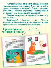 Книга детская сказка о кошке и собаке "Мяуш и Элли" А. Глазунова, 48 стр. Проф-Пресс