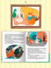 Книга детская сказка о кошке и собаке "Мяуш и Элли" А. Глазунова, 48 стр. Проф-Пресс